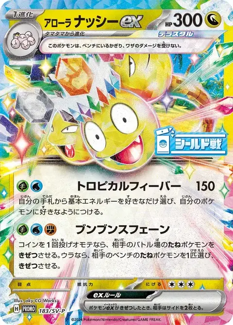 Exeggutor di Alola-ex