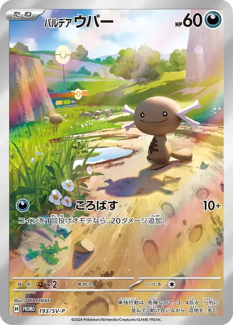 Wooper di Paldea