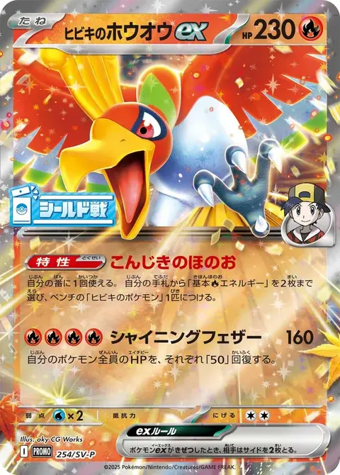 Ho-Oh-ex di Armonio