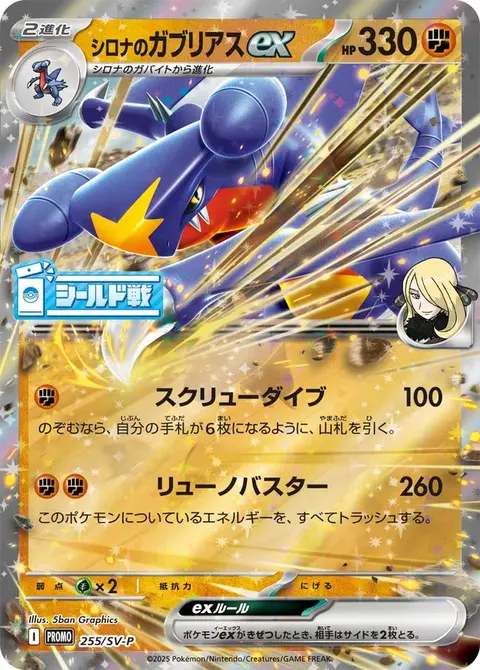 Garchomp-ex di Camilla