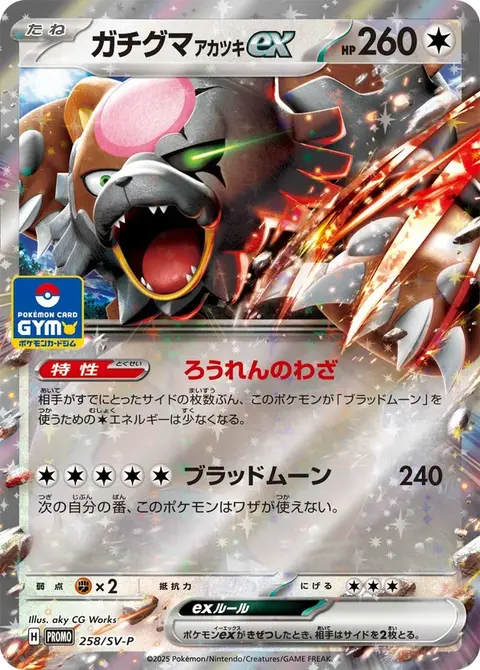 Ursaluna Luna Cremisi-ex