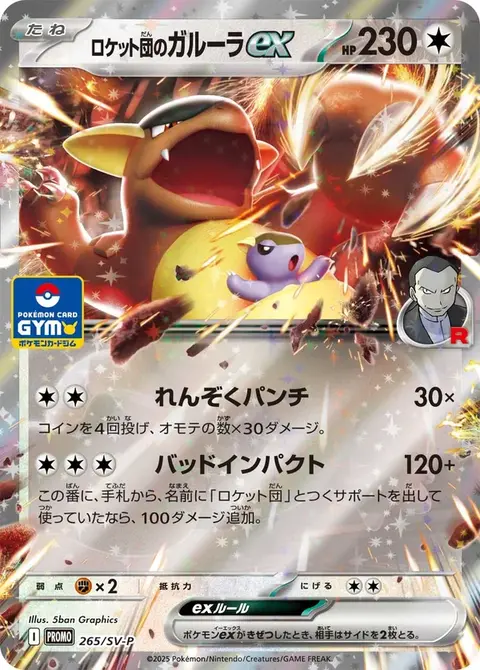 Kangaskhan-ex del Team Rocket