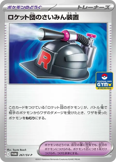 Ipnotizzatore del Team Rocket
