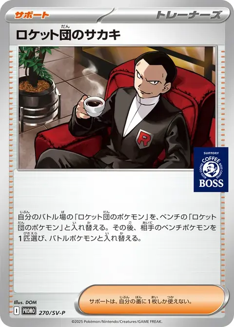 Giovanni del Team Rocket