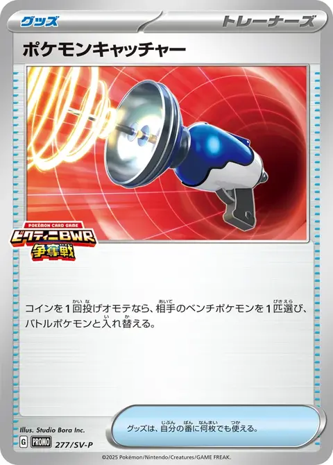 Acchiappa-Pokémon