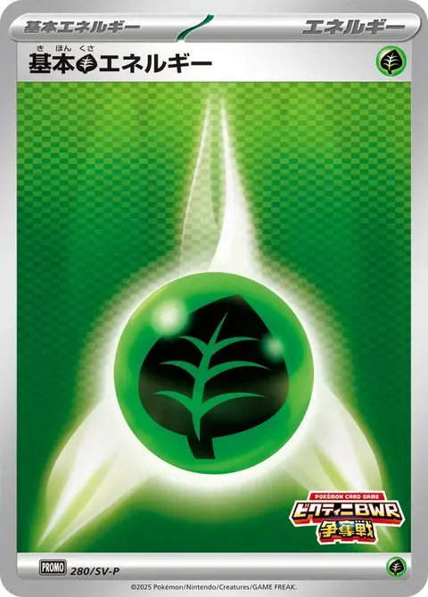 Energia Erba