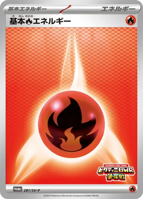 Energia Fuoco