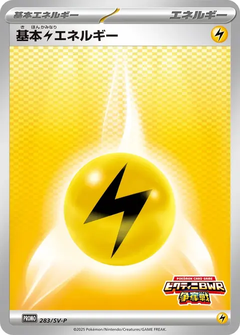 Energia Lampo