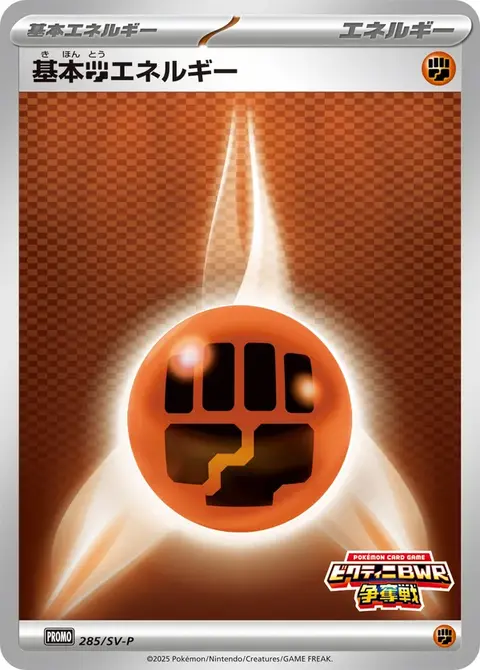 Energia Combattimento