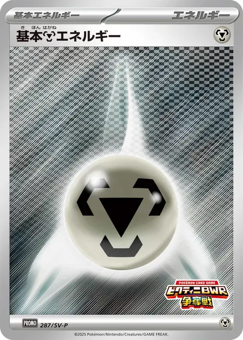 Energia Metallo