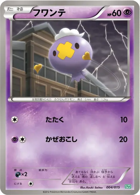 Drifloon