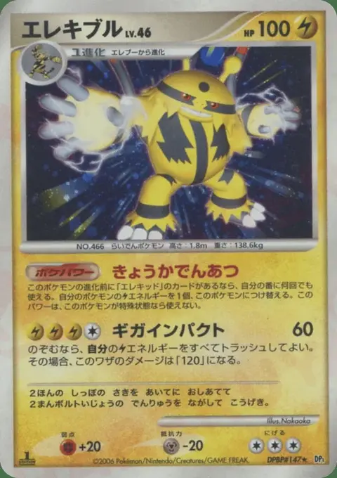 Electivire