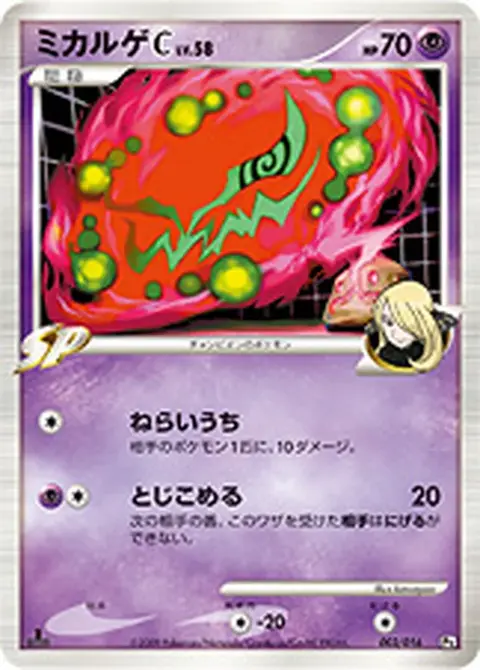 Spiritomb C