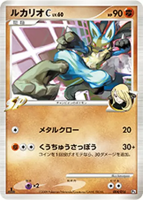 Lucario C