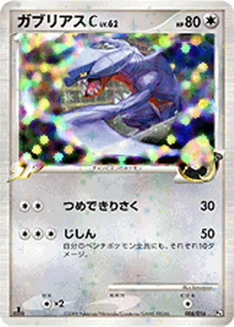 Garchomp C