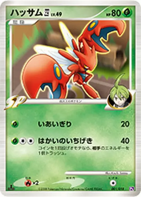 Scizor 四