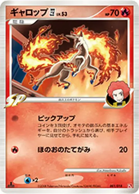 Rapidash 四