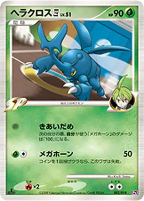 Heracross 四
