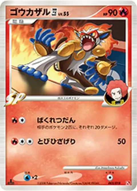 Infernape 四