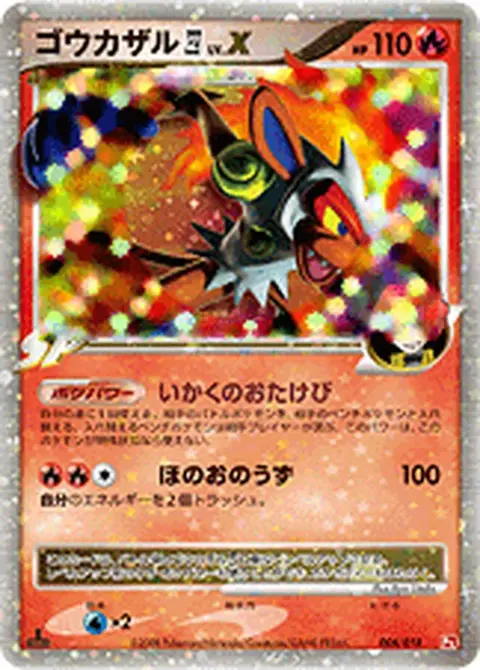 Infernape 四