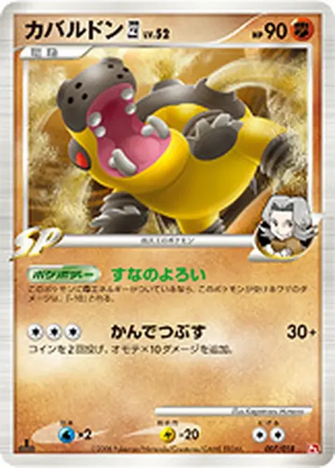 Hippowdon 四