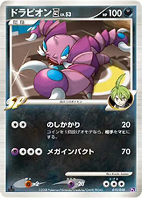Drapion 四
