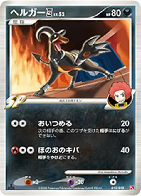 Houndoom 四