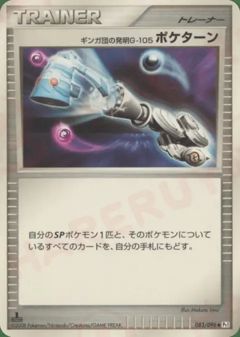 Team Galactic's Invention G-105 Poké Turn