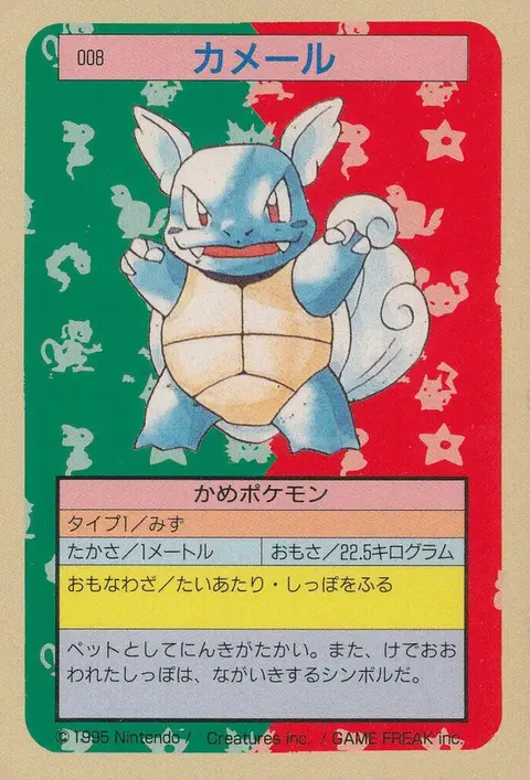 Wartortle