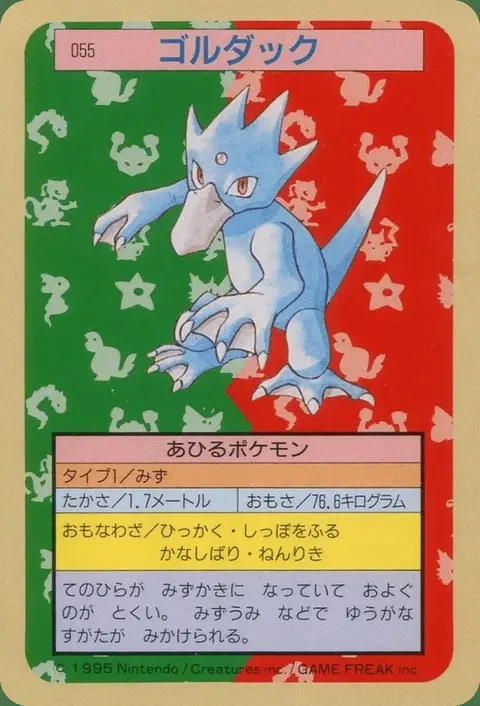 Golduck
