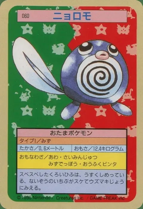 Poliwag