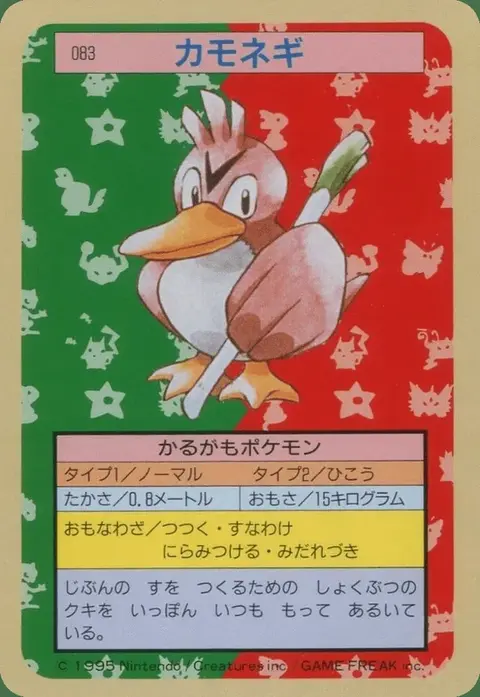 Farfetch’d