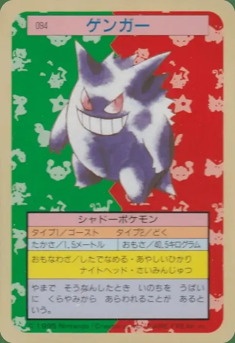 Gengar