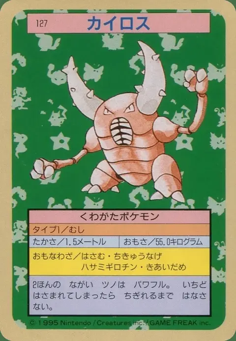 Pinsir