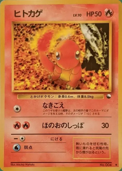 Charmander