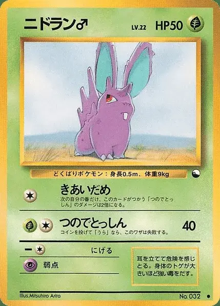 Nidoran♂