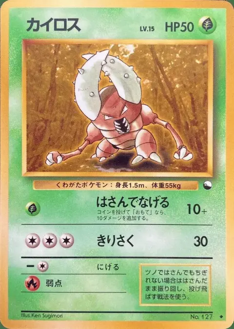 Pinsir