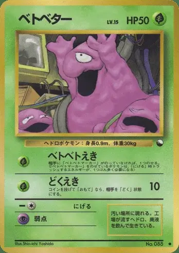 Grimer