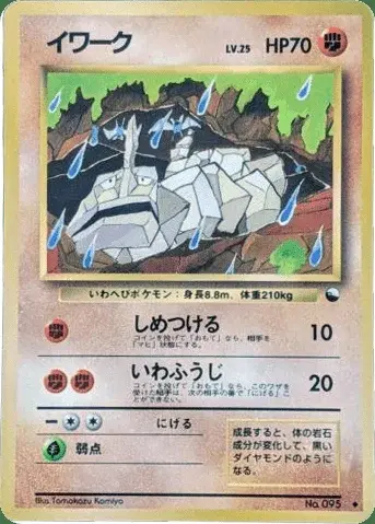 Onix