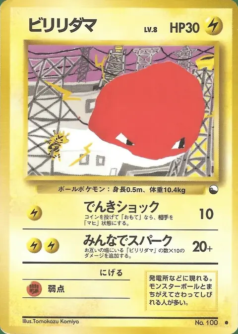 Voltorb