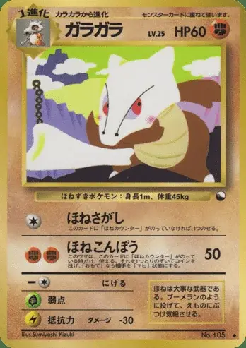 Marowak Turbo