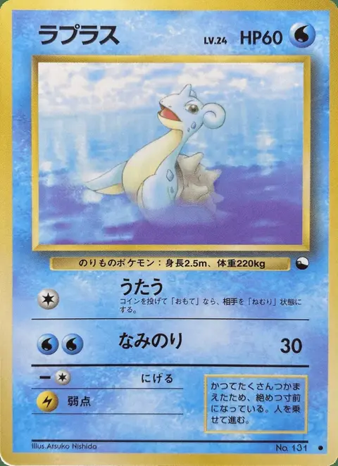 Lapras