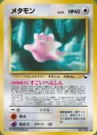 Ditto