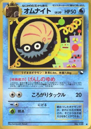 Omanyte