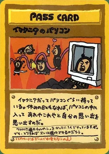 Imakuni?’s PC