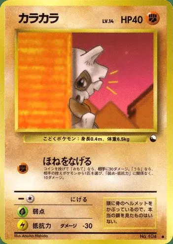 Cubone
