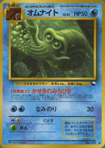 Omanyte
