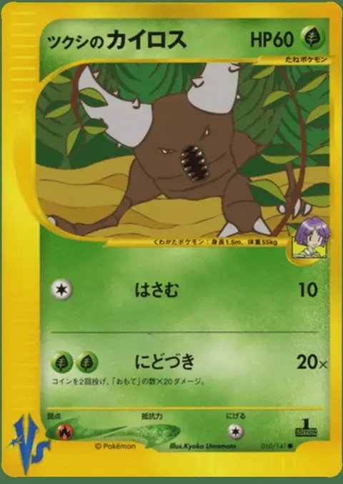 Pinsir