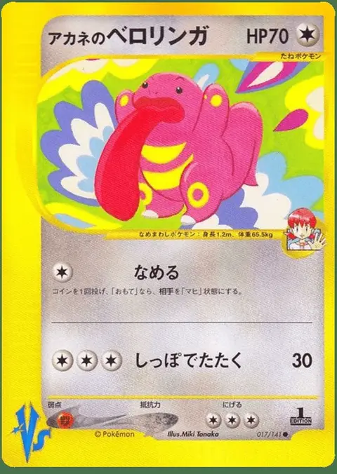 Lickitung