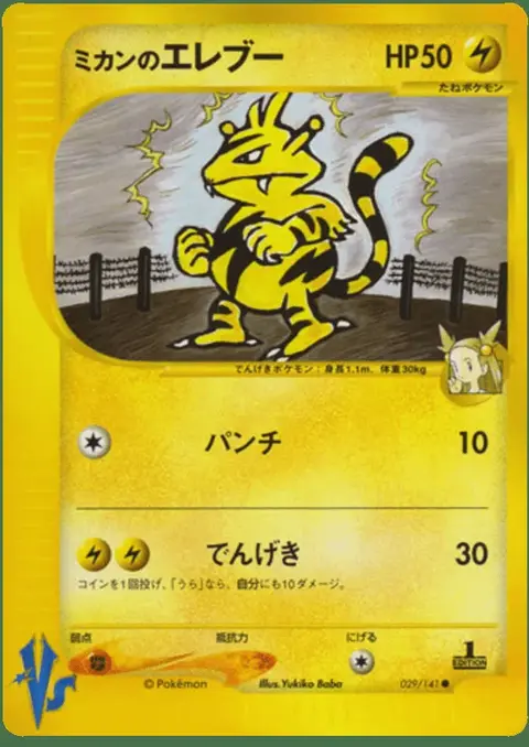 Electabuzz